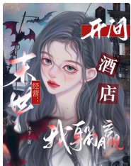 末世经营:开间酒店我躺赢