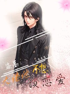 （盗墓同人）盗墓：大佬他不想谈恋爱/盗墓：谁还没有个长辈了