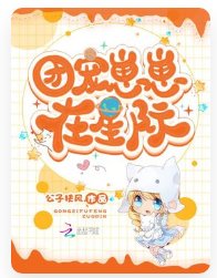 团宠崽崽在星际