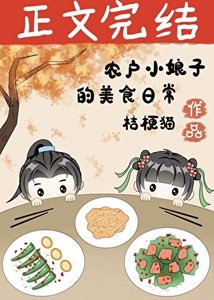 《穿回古代卖盒饭(美食)》