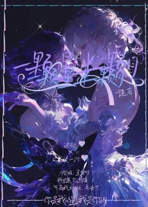 《一颗星半颗月》