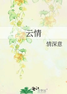 《云情》