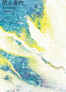 《拉下泳坛高岭之花》