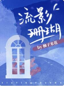 流影珊瑚