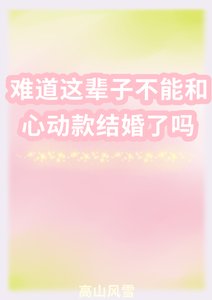 《绝望的直女》