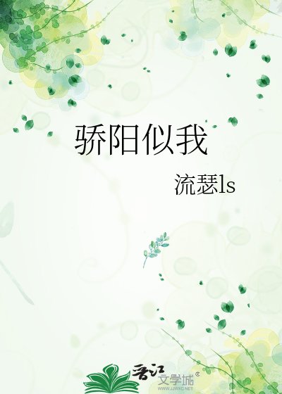 《骄阳似我》