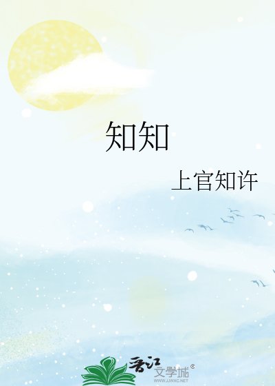 《知知》
