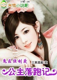 公主逃婚记