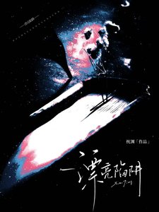 《漂亮陷阱》