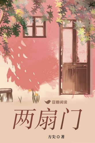 两扇门