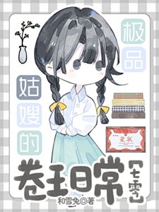 《闺蜜,咱穿七十年代成姑嫂了》