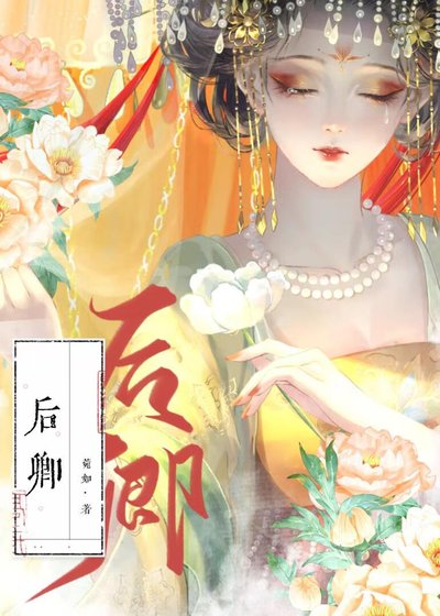 后宛卿词/后卿
