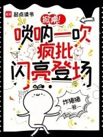 掀桌！唢呐一吹，疯批闪亮登场