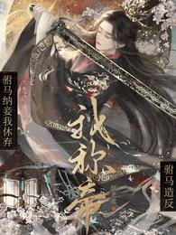 《驸马纳妾我休弃,驸马造反我称帝/父皇开门,孤要登基》