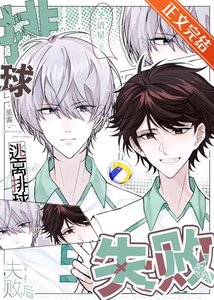 《(排球少年同人)逃离排球失败后》