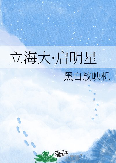 （网王同人）立海大·启明星