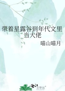 《带着星露谷到年代文里当大佬》