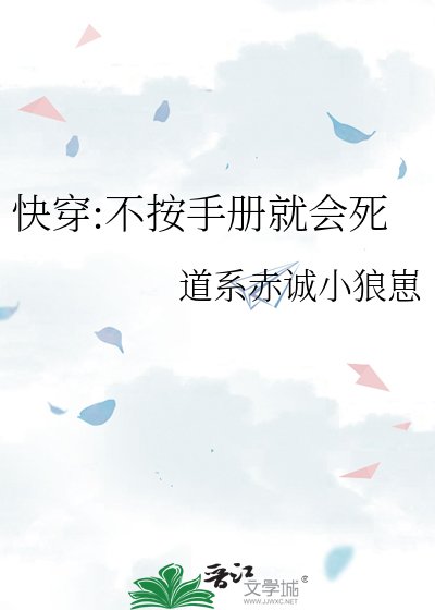 快穿:不按手册就会死