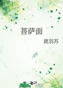 《菩萨面》