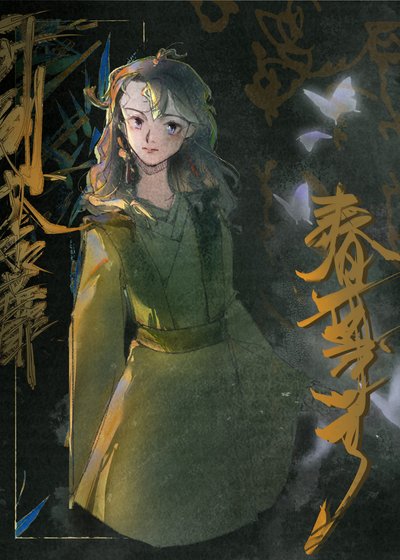 她要杀我，她好爱我！