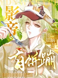 《影帝你娃脑壳有饼蹦》
