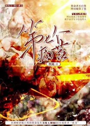 第七个痛苦