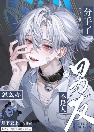 《咸鱼真少爷,但错把宿敌当替身》