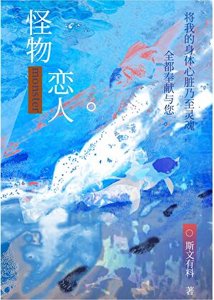 《普通人也要生小章鱼吗》