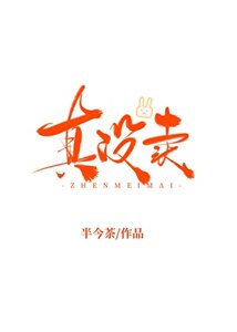 《我真没在卖cp啊》