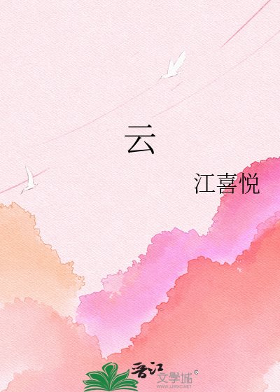 云岫之玉