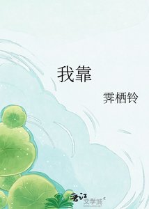 《我靠咳血拿捏权臣》