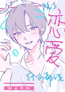 《除了恋爱什么都谈》