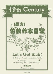 《十九世纪伦敦养家日常》