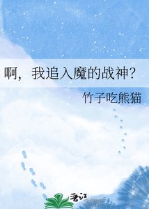《钟,我追入魔的战神?》
