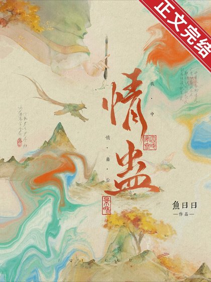 我中情蛊后