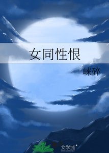 《女同杏恨》