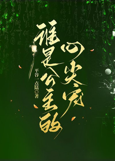 《谁是公主的心尖宠》