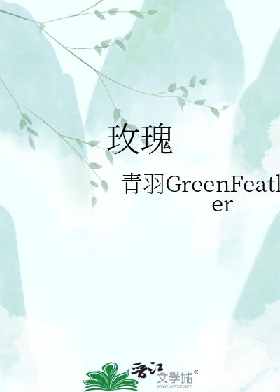 玫瑰