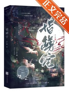 《惜樽空》