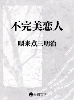 不完美恋人