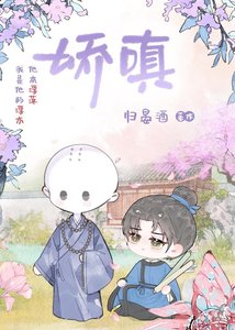 《娇嗔》