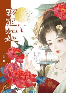 《被我抛弃的前夫造反了/孕妾》