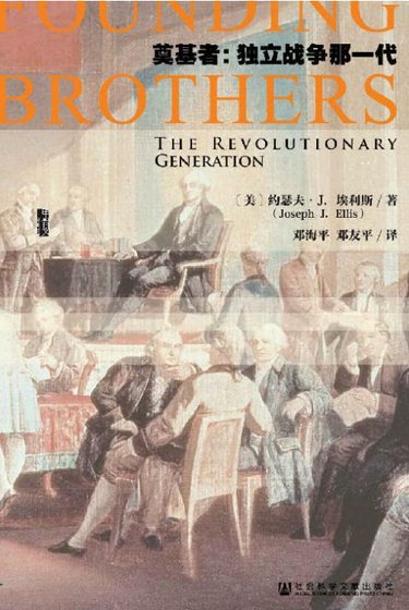 奠基者：独立战争那一代（出版书）