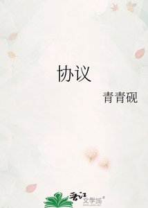 《协议》