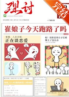 崔娘子今天跑路了吗