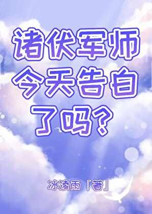 （综漫同人）诸伏军师今天告白了吗？