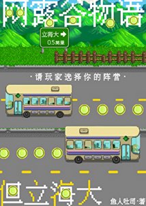 《网露谷,但立海大》