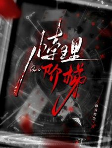 《悖理阶梯》