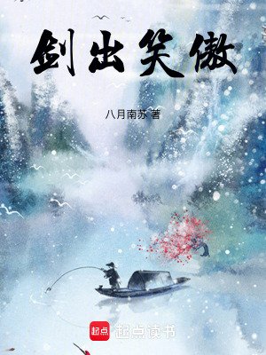 （笑傲同人）剑出笑傲