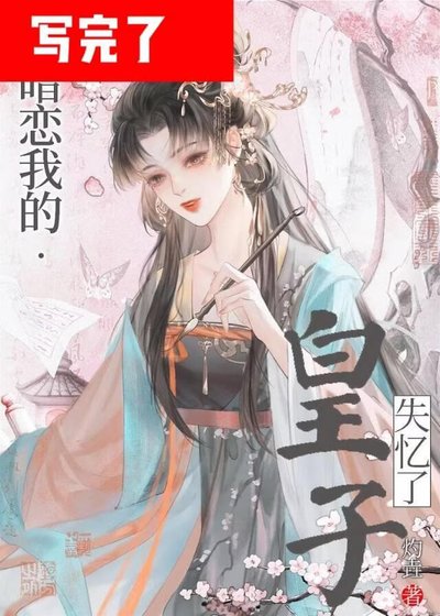 搅碎那个白月光